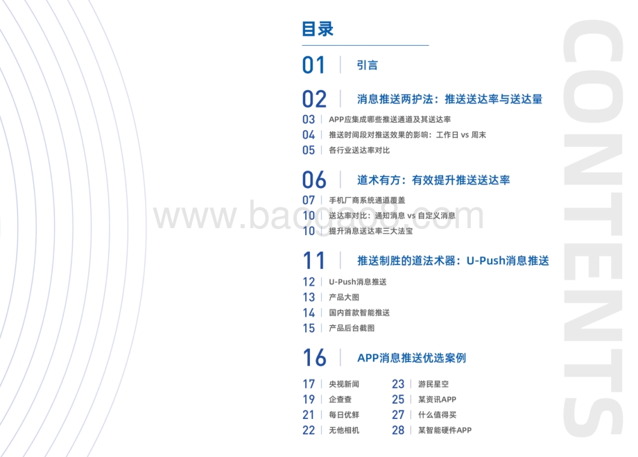 2021年度APP消息推送白皮书-32页_27mb.pdf_第3页