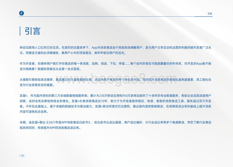 2021年度APP消息推送白皮书-32页_27mb.pdf_第4页