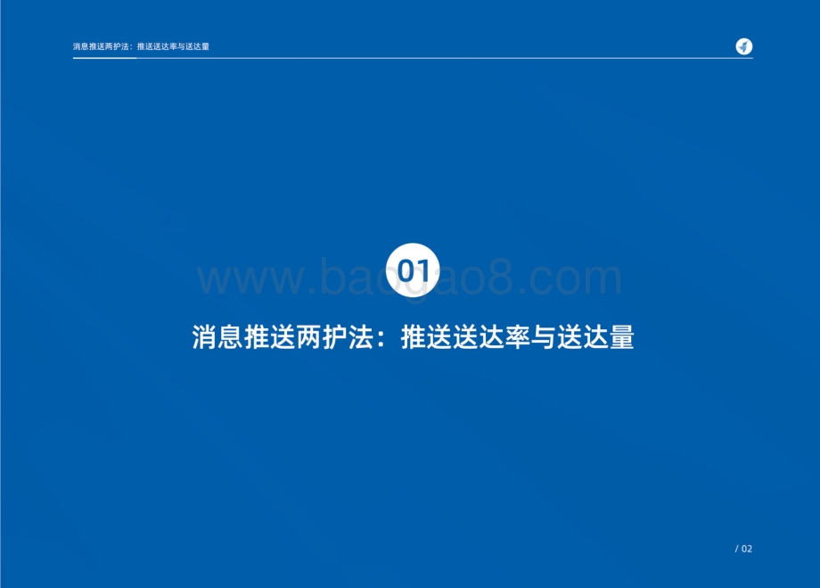 2021年度APP消息推送白皮书-32页_27mb.pdf_第5页
