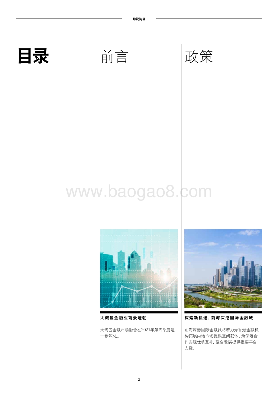 20211228-德勤-勤说湾区第02期_20页_3mb.pdf_第2页