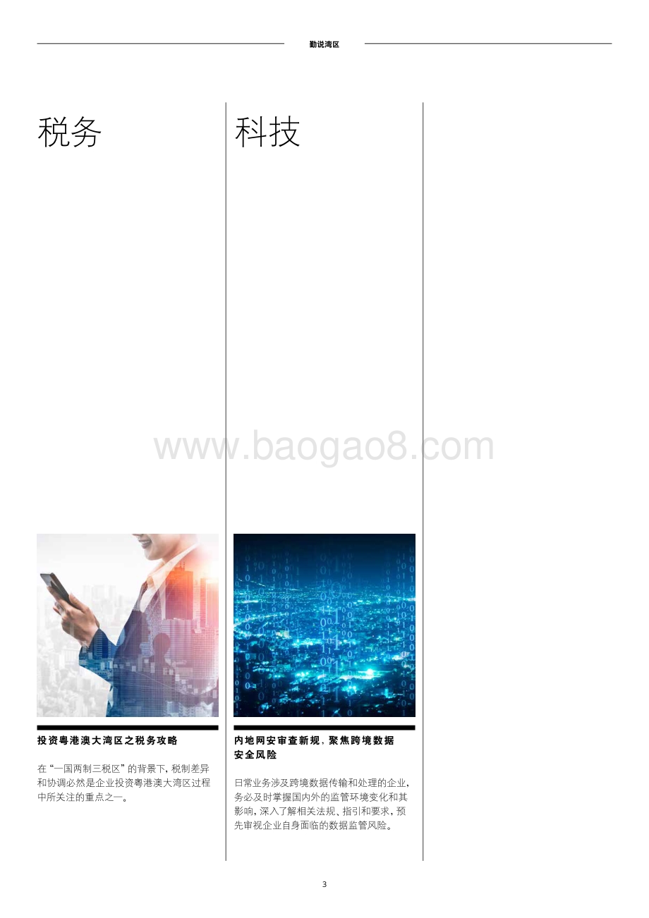 20211228-德勤-勤说湾区第02期_20页_3mb.pdf_第3页