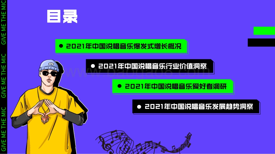 2021-2022中国说唱音乐发展研究报告.pdf_第2页