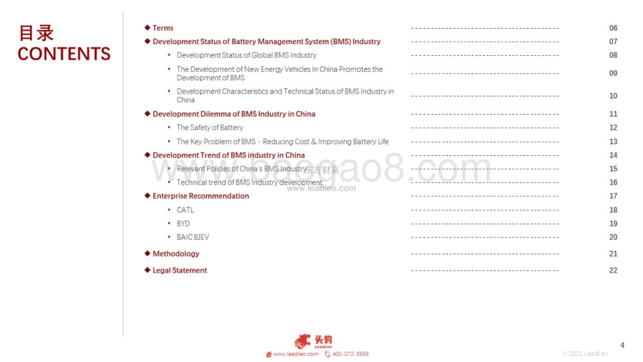 2021年中国BMS短报告：电动汽车BMS的困境与趋势_29页_6mb.pdf_第4页