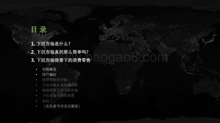 2021-2022消费零售下沉市场研究报告.pdf_第2页