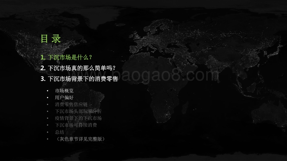 2021-2022消费零售下沉市场研究报告.pdf_第3页