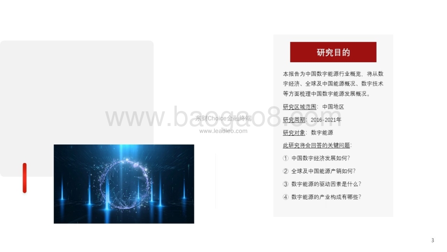 2021年中国数字能源行业概览_38页_7mb.pdf_第3页