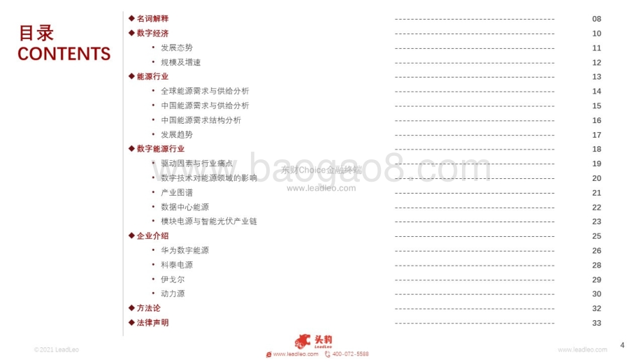 2021年中国数字能源行业概览_38页_7mb.pdf_第4页