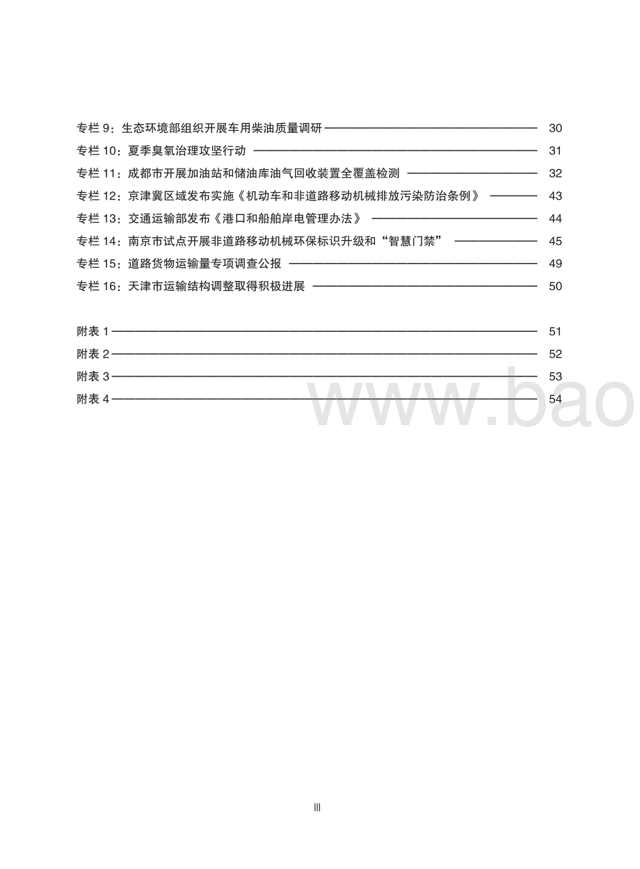 2021-2022中国移动源环境管理年报.pdf_第4页