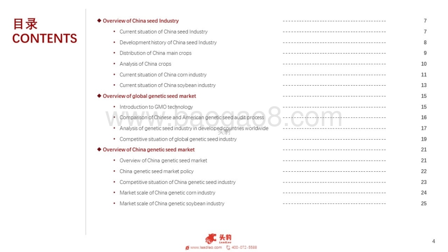 2021全球与中国转基因种子行业研究_32页_6mb.pdf_第4页