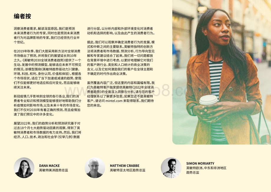 2022全球消费者趋势报告-27页_20mb.pdf_第2页