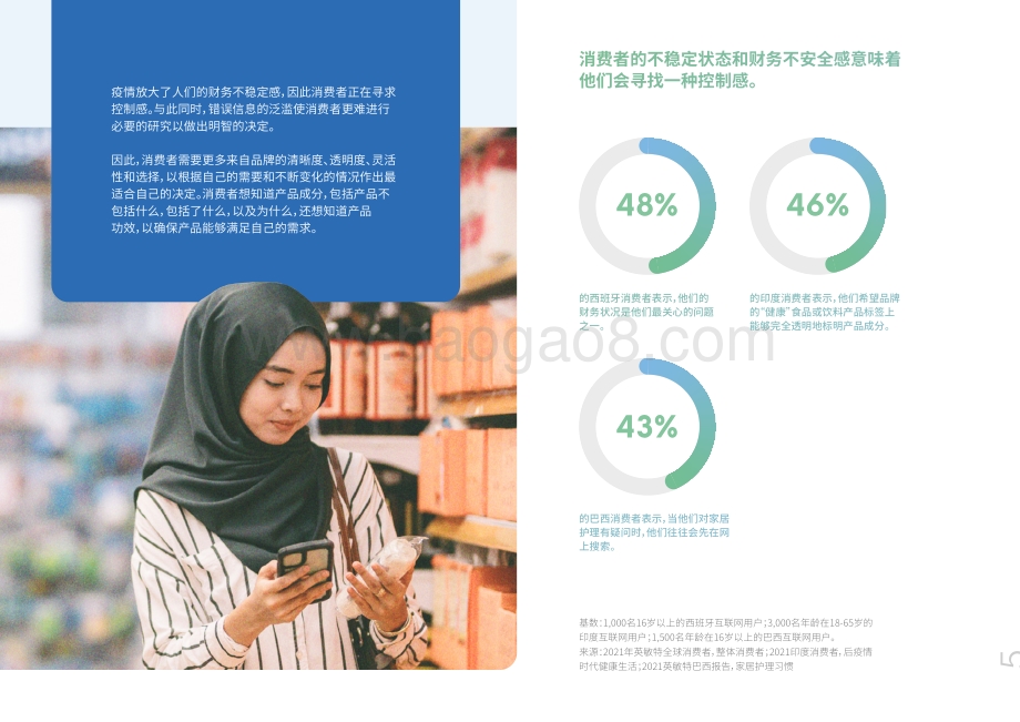 2022全球消费者趋势报告-27页_20mb.pdf_第5页