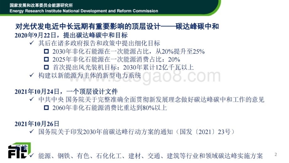 “十四五”光伏发电市场及政策趋势分析_28页_8mb.pdf_第2页