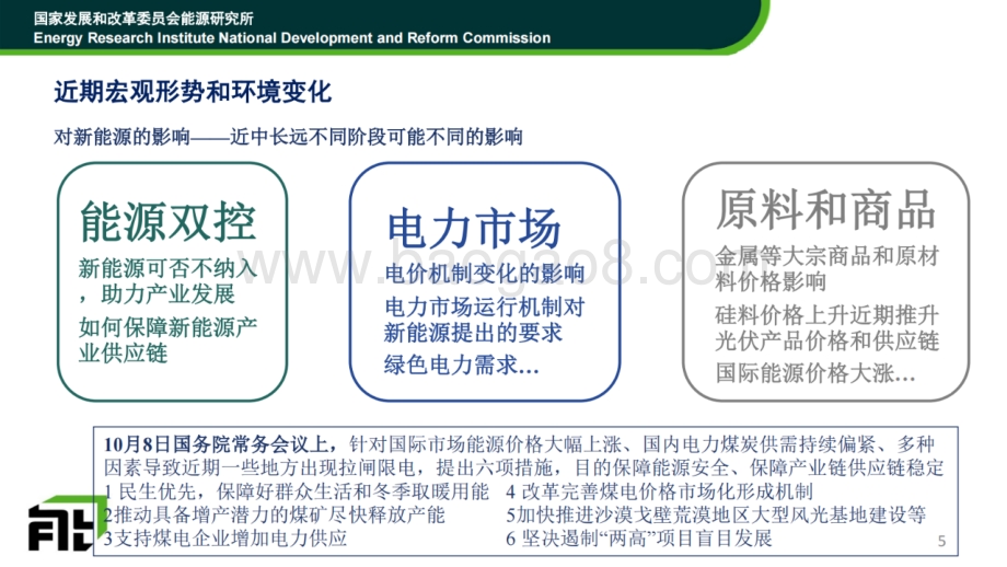 “十四五”光伏发电市场及政策趋势分析_28页_8mb.pdf_第5页