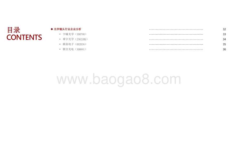2021-2022年AIoT赋能光学镜头行业发展研究报告.pdf_第3页