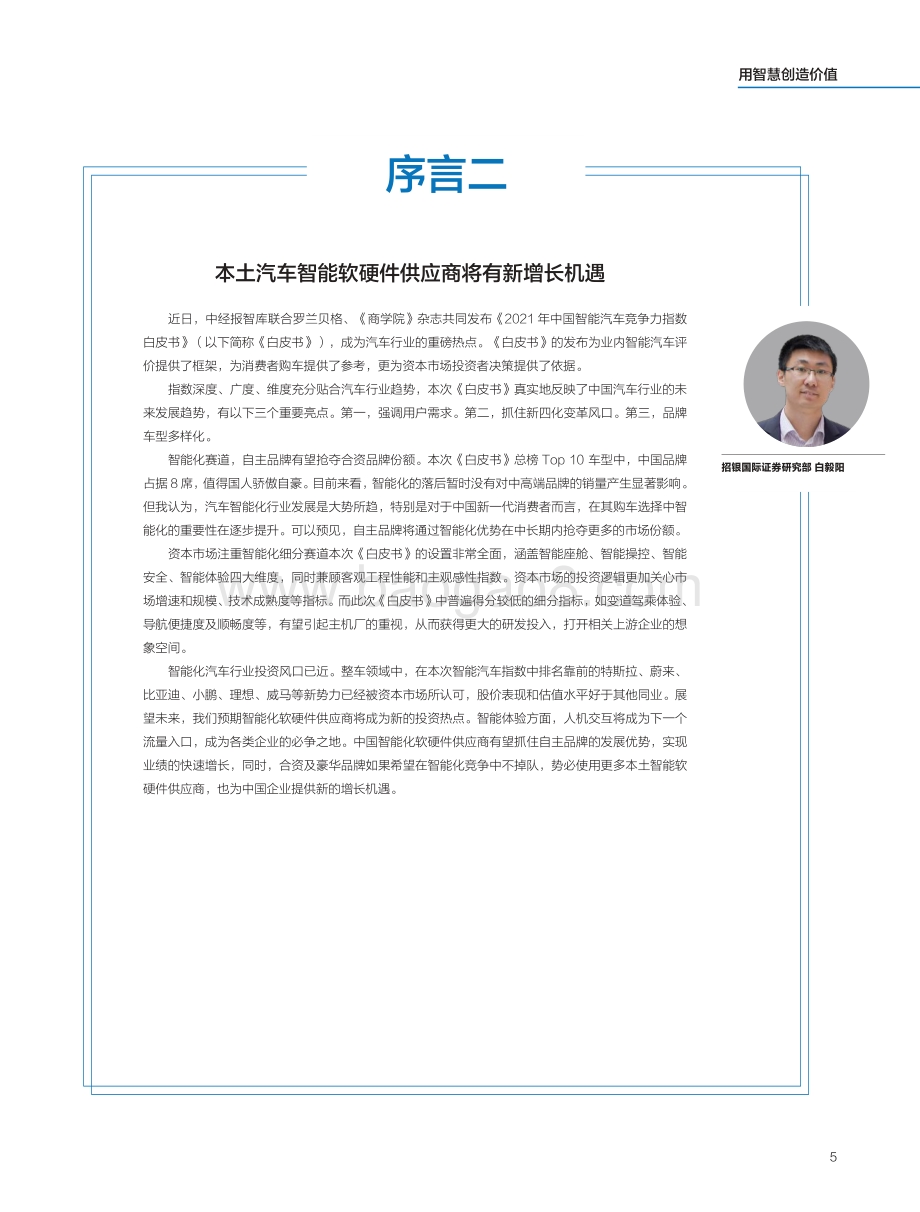 2021年中国智能汽车竞争力指数白皮书-中经报智库_46页_1mb.pdf_第4页