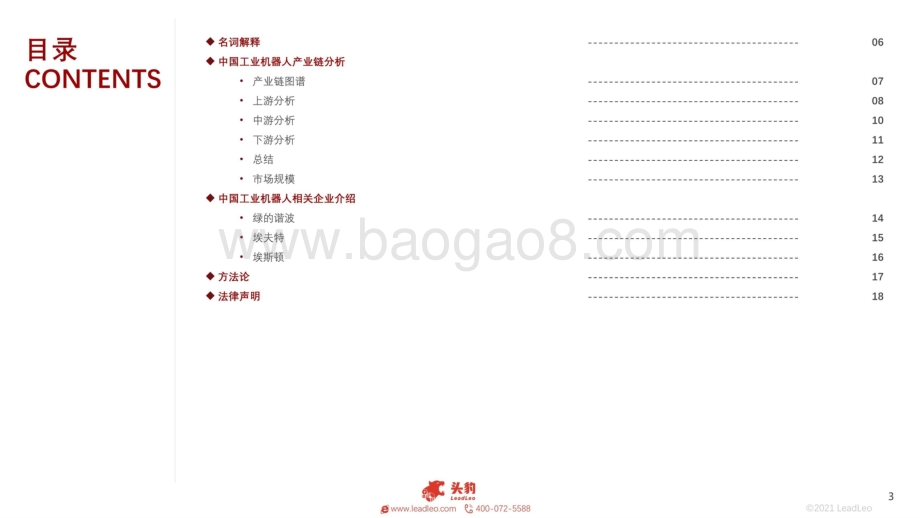 2021年中国工业机器人产业链专题研究报告22页13mb.pptx_第2页