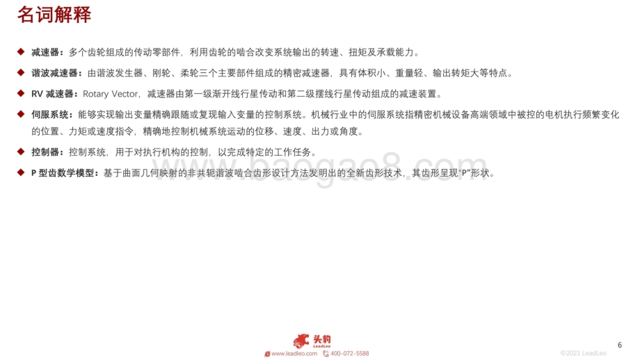 2021年中国工业机器人产业链专题研究报告22页13mb.pptx_第5页