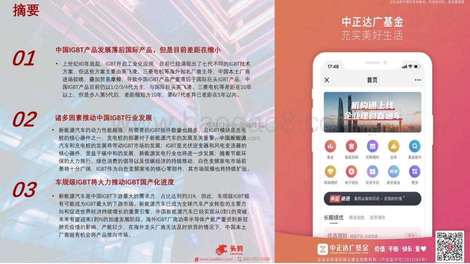 2021年中国IGBT行业概览：国产替代进度加快_42页_36mb.pdf_第2页