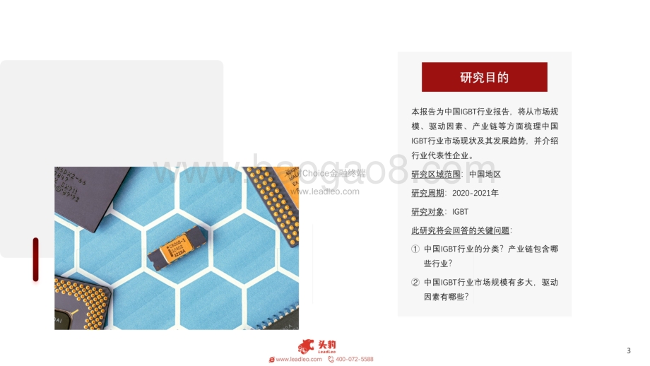 2021年中国IGBT行业概览：国产替代进度加快_42页_36mb.pdf_第3页