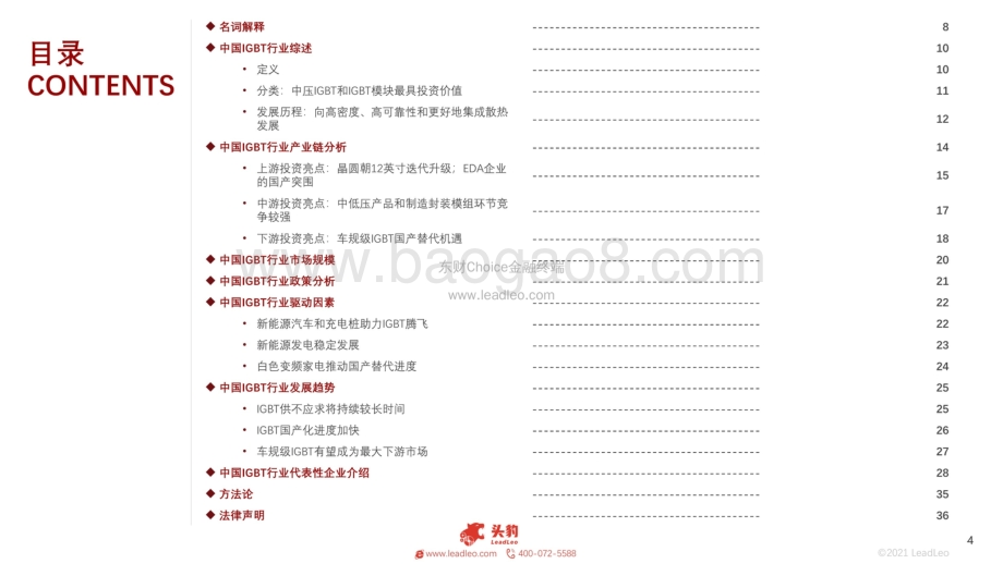2021年中国IGBT行业概览：国产替代进度加快_42页_36mb.pdf_第4页