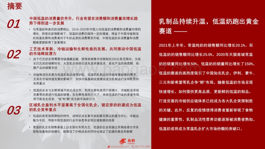 2021年中国低温鲜奶行业：乳制品产业高端升级龙头企业持续加码布局_44页_37mb.pdf_第2页