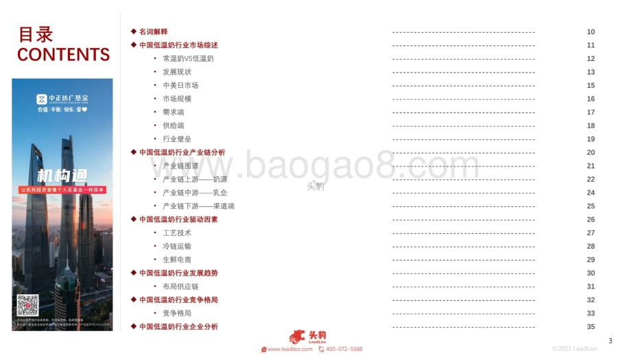 2021年中国低温鲜奶行业：乳制品产业高端升级龙头企业持续加码布局_44页_37mb.pdf_第3页