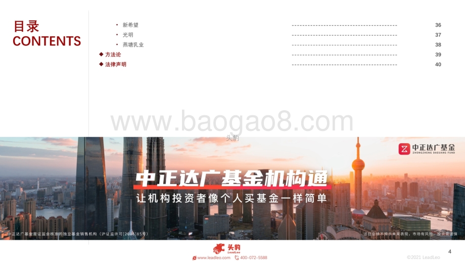 2021年中国低温鲜奶行业：乳制品产业高端升级龙头企业持续加码布局_44页_37mb.pdf_第4页