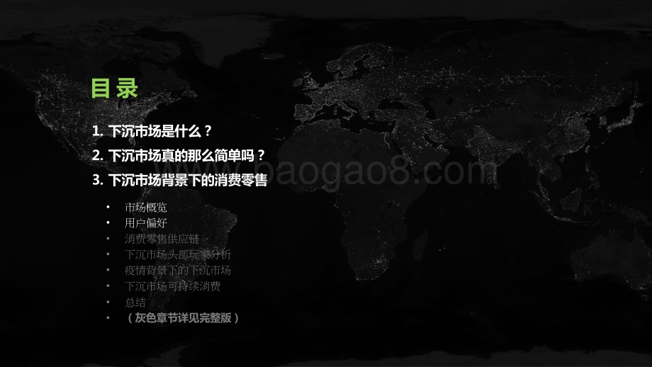 2021-2022消费零售下沉市场研究报告.pptx_第2页