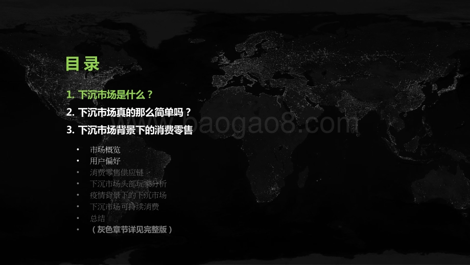 2021-2022消费零售下沉市场研究报告.pptx_第3页