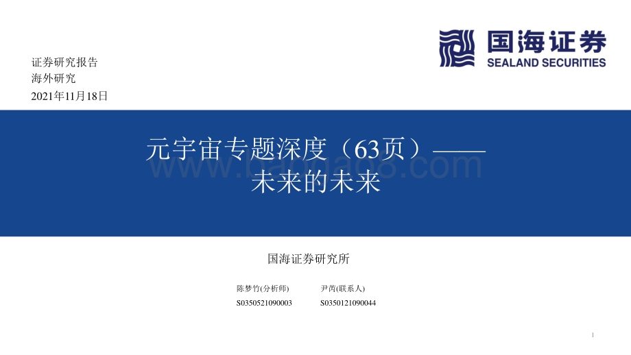 元宇宙专题深度63页未来的未来6mb.pptx_第1页