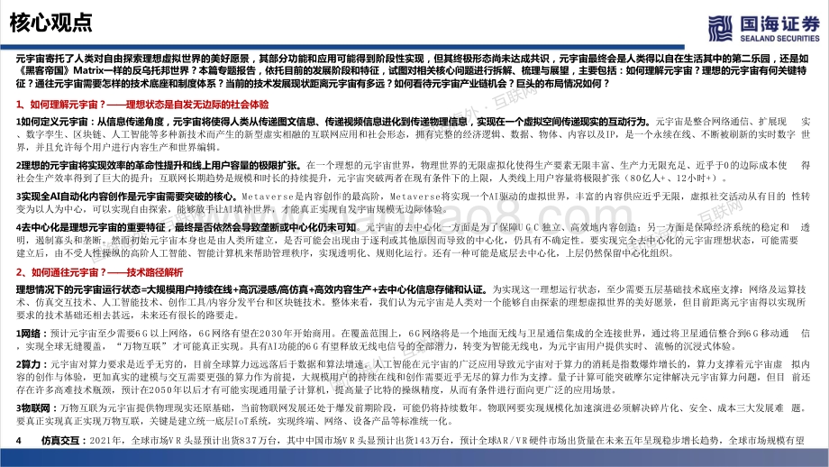 元宇宙专题深度63页未来的未来6mb.pptx_第2页