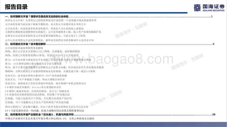 元宇宙专题深度63页未来的未来6mb.pptx_第4页