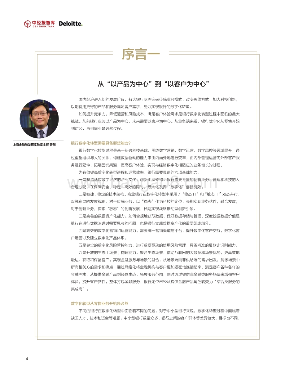 2021年最受欢迎的数字银行应用体验指数白皮书-中经报智库_38页_1mb.pdf_第3页