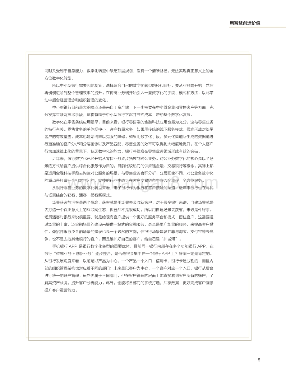 2021年最受欢迎的数字银行应用体验指数白皮书-中经报智库_38页_1mb.pdf_第4页