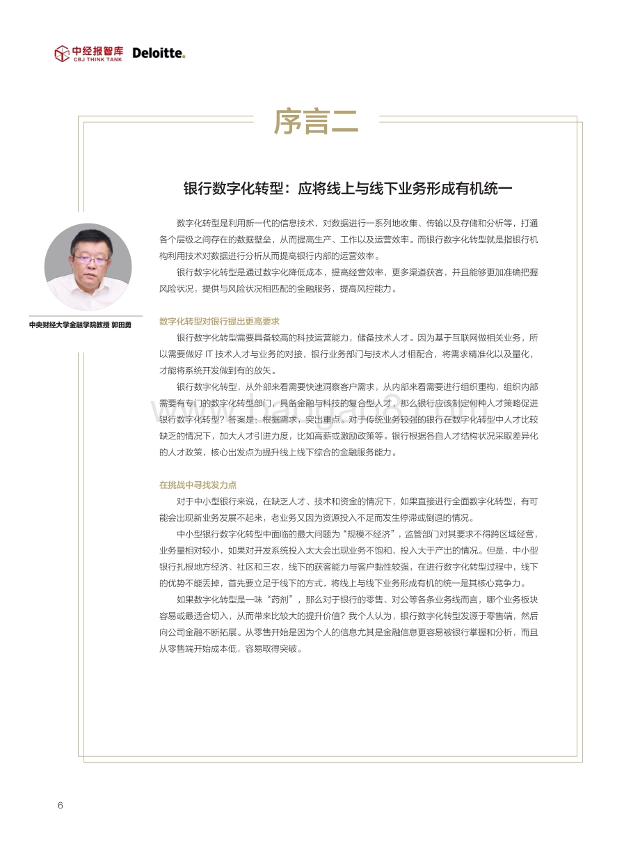 2021年最受欢迎的数字银行应用体验指数白皮书-中经报智库_38页_1mb.pdf_第5页