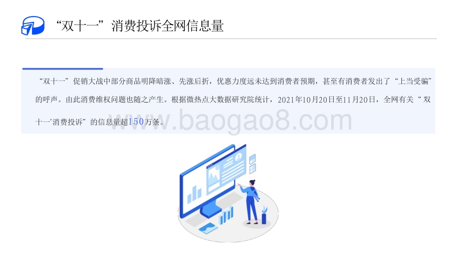 2021-2022年“双十一”消费投诉数据分析报告.pdf_第3页