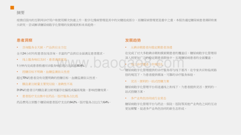 2021-2022中国糖尿病数字化管理研究报告.pptx_第2页