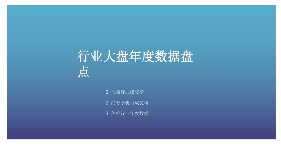 2021-2022美妆品牌营销战果分析报告.pdf_第4页