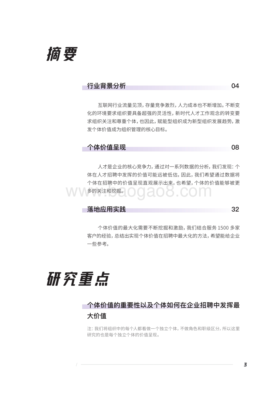 2022-2022互联网招聘行业研究报告.pdf_第4页