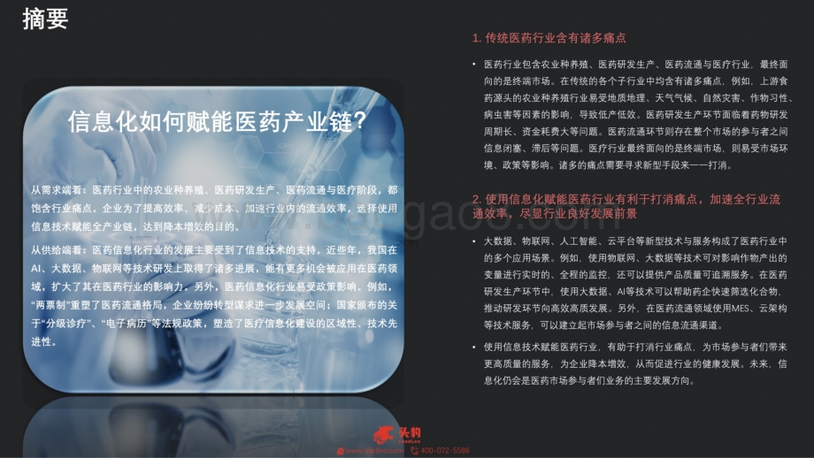 2021年泽达易盛企业研究报告_47页_36mb.pdf_第2页