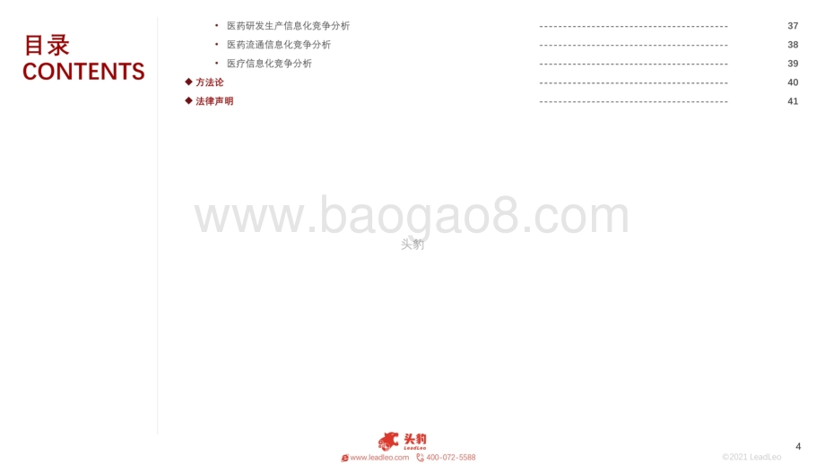 2021年泽达易盛企业研究报告_47页_36mb.pdf_第4页