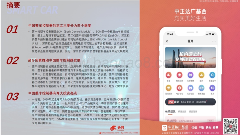 2021年中国整车控制器行业概览：集成化、域控化发展_42页_17mb.pdf_第2页