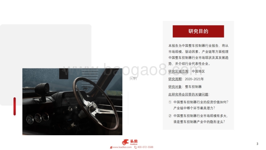 2021年中国整车控制器行业概览：集成化、域控化发展_42页_17mb.pdf_第3页