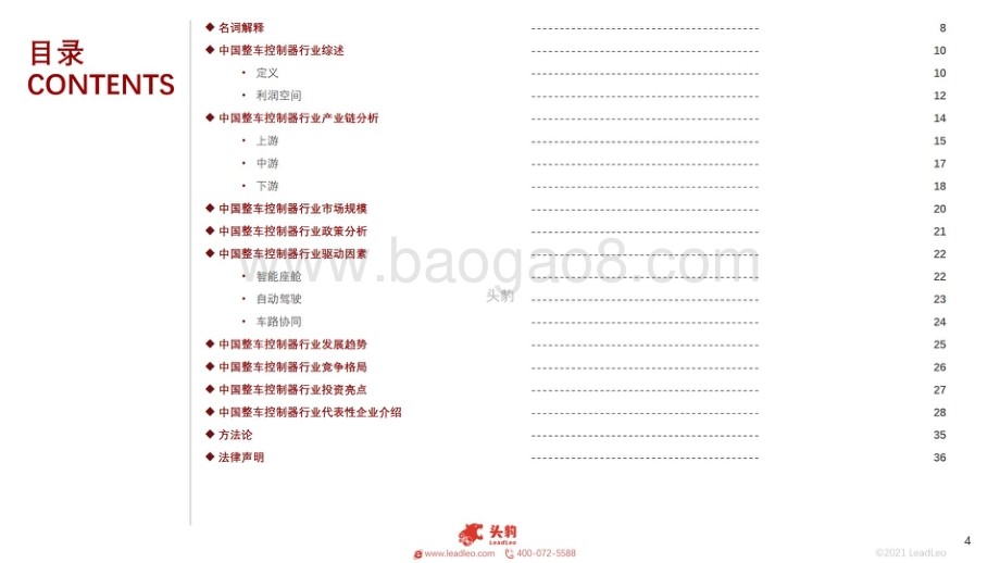 2021年中国整车控制器行业概览：集成化、域控化发展_42页_17mb.pdf_第4页
