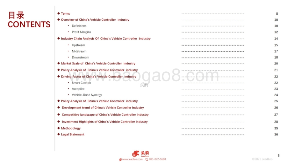 2021年中国整车控制器行业概览：集成化、域控化发展_42页_17mb.pdf_第5页