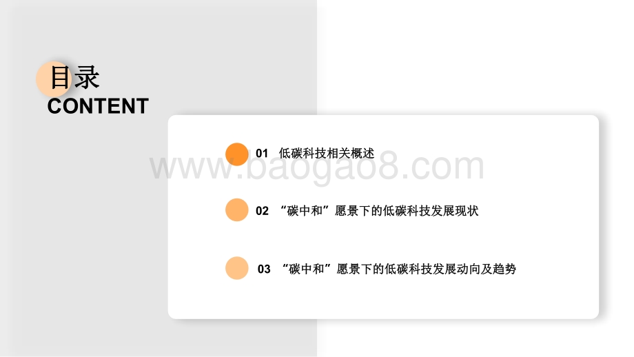 2021-2022年低碳科技研究报告.pdf_第2页
