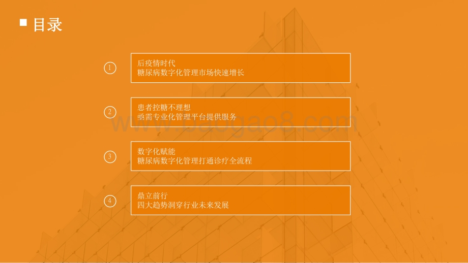 2021-2022中国糖尿病数字化管理研究报告.pdf_第3页