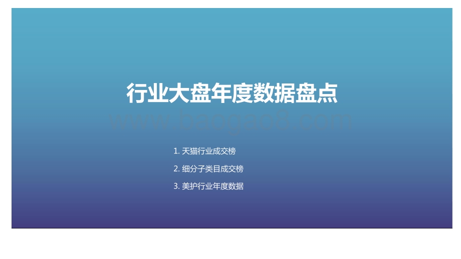 2021-2022美妆品牌营销战果分析报告.pptx_第4页