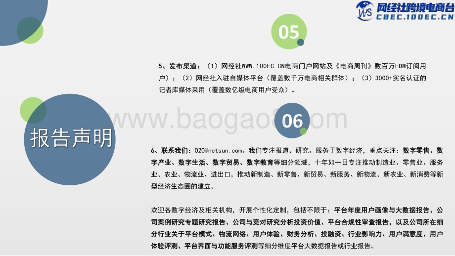 2021年中国跨境电商投融资市场数据监测报告_47页_5mb.pdf_第3页
