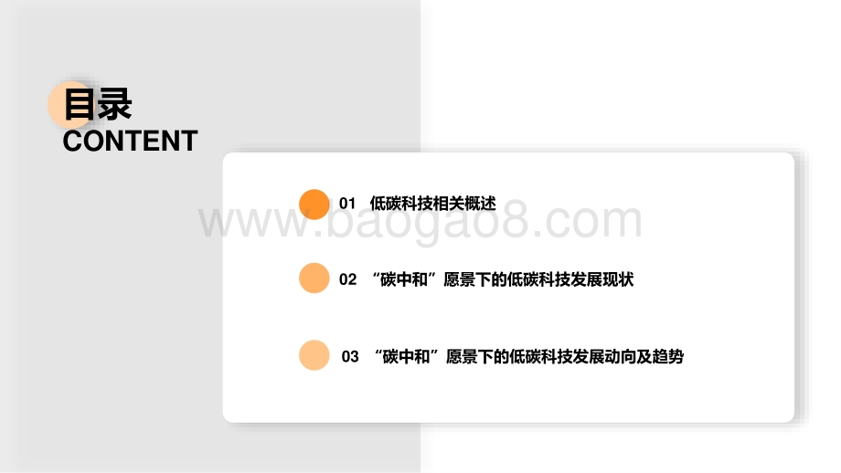 2021-2022年低碳科技研究报告.pptx_第2页